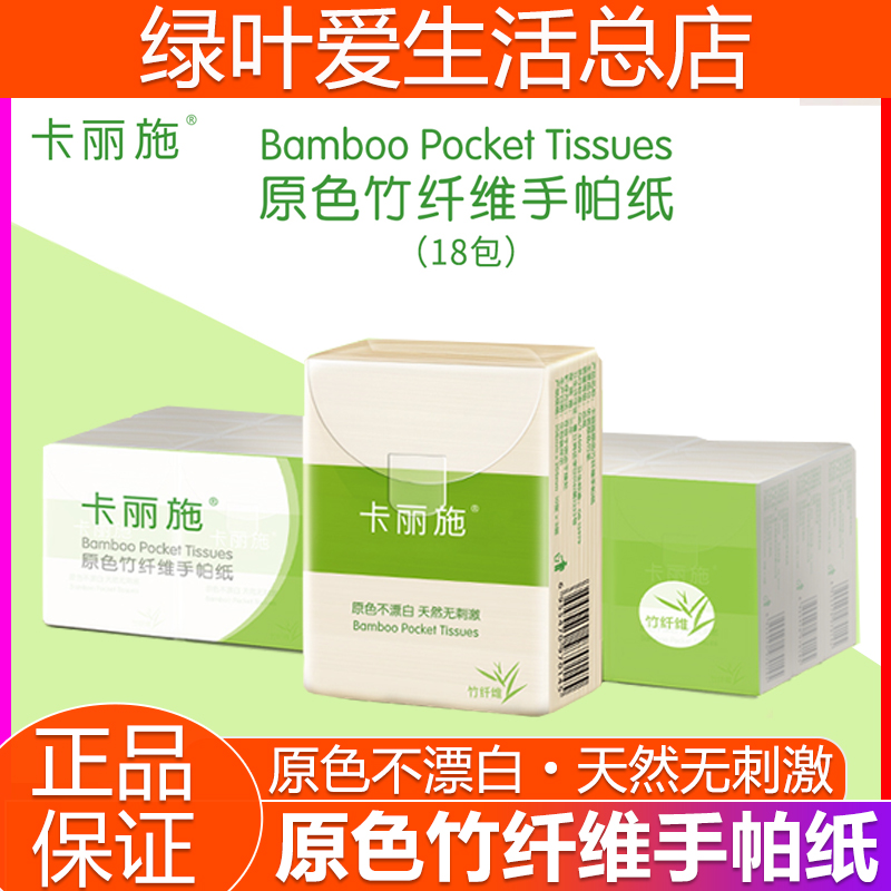 Green Leaf Karisch Original Color Bamboo Fiber Paper Handkerpa 18 Packs Bamboo Pulp No Bleached Small Bag Paper Towels 4 Layers