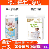 Green Leaf Love Life Healthy Baby Paper Pee Pants XL Code Pro-Skin Breathable Dry And Comfortable Pee Not Wet Ultra Slim 46 slices