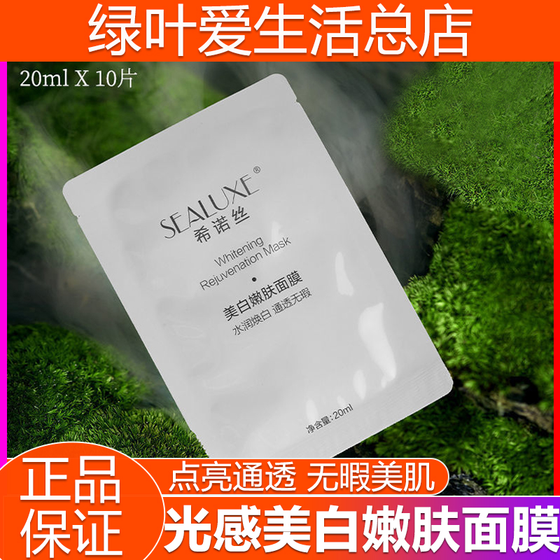 Green Leaf Shinoise Whitening Skin-care Mask 20m * 10 slices of water Resources permeable to no time whitening moisturizing moisturizing mask