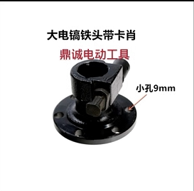 65 electric pick Horn tube front tube 65 iron head cover 75 85 95 electric pick positioning seat 8-hole 10-hole iron sleeve accessories