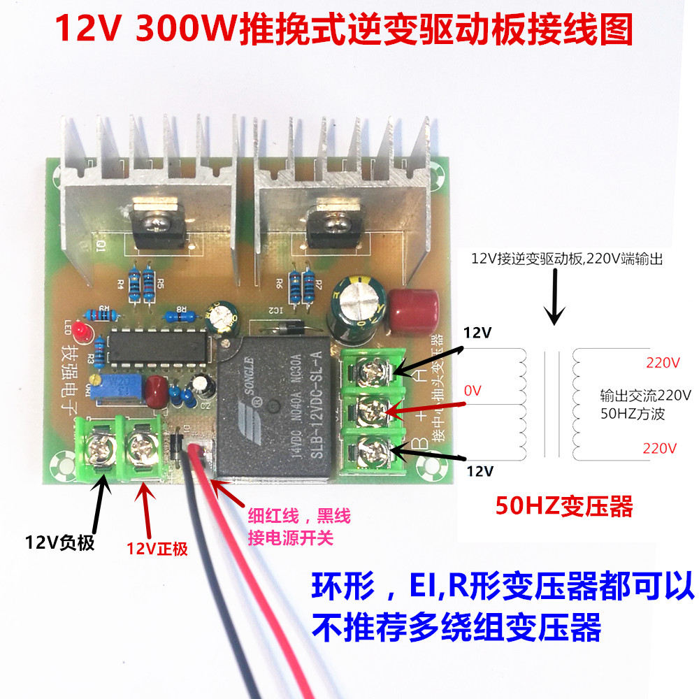 Switch function 300W reverse protection 50HZ 12V to 220V push-pull inverter step-up transformer drive board