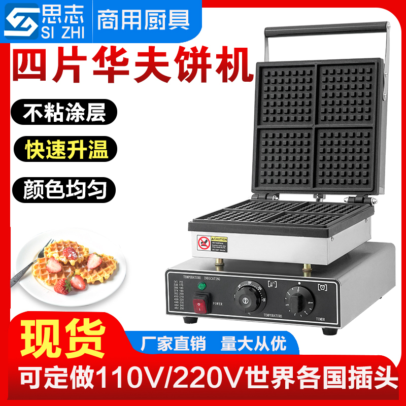 Commercial Waffle Maker with Four Square Waffle Plates, Electric Waffle Maker, Grid Waffle Maker for Coffee Shops, Pancake Maker