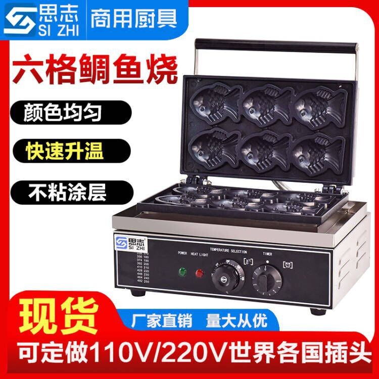 Sizhi Small Fish Cake Machine, Commercial Electric Taiyaki Machine, Fish-Shaped Cake Machine, Taiwanese Grain Fish Cake Machine, Korean-Style Crispy Snack
