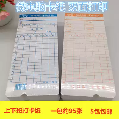 Microcomputer time card punch card card clock printing card paper general Komi Aibao Qisin card paper double-sided available