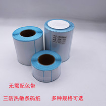 Three thermal-sensitive barcode supermarket commodity price tag sticker electronic scale e-mail removable thermal paper