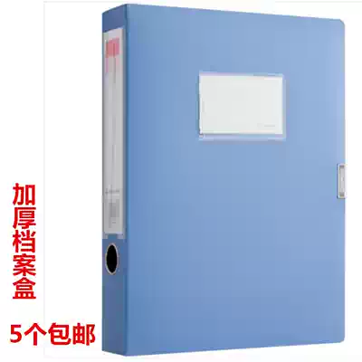 Qinxin A1249 file box plastic file box A4 data box large capacity thickened file storage box
