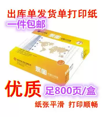 Anxing computer needle photocopy paper single-layer single-sheet two-piece two-piece three-way four-piece five-piece six-piece 800 Zhang Yongtu