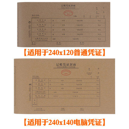 Hao Lixin Accounting Voucher Cover 240 120 Financial Accounting Kraft Paper Voucher Cover Paper 240 140MM