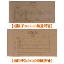 Haolixin bookkeeping voucher cover 240 120 financial accounting Kraft paper voucher cover paper 240 140MM