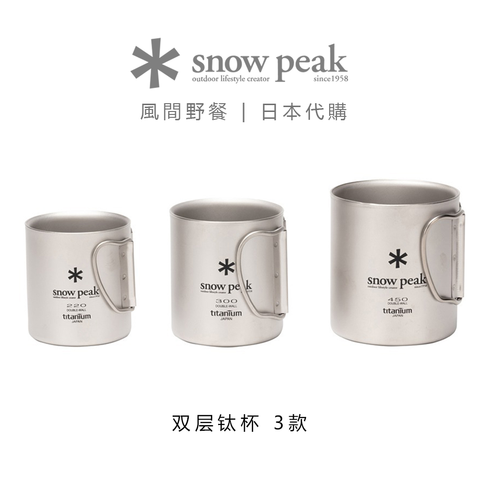 Kazama picnic) Japan snowpeak snow peak outdoor titanium cup stainless steel cup foldable cup handle outdoor tableware