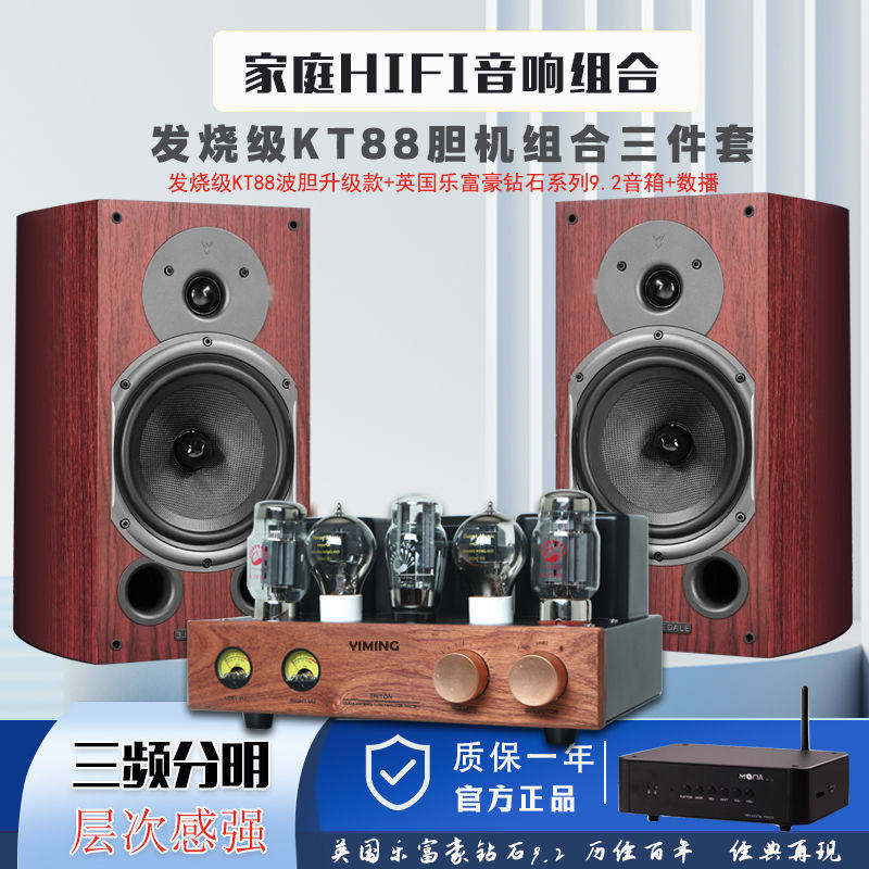 🔥挑战全网!魔娜KT88胆机功放+书架音箱组合,真·HiFi发烧友的“灵魂伴侣”?实测体验大揭秘!-Hifi套装-淘宝好物网