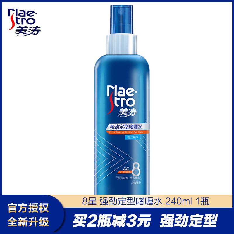 Mei Tao strong stereotyped gel water portable aircraft can carry stereotypes index 8 stars 50ml-240ml