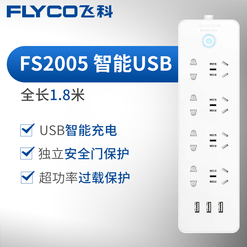 飞科 USB插座拖线板 1.8米 天猫优惠券折后¥39包邮(¥49-10) 飞科 USB插座拖线板 1.8米 天猫优惠券折后¥39包邮(¥49-10)