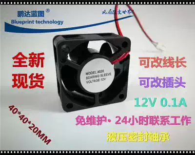 The all-new 4020 4CM 40*40 * 20MM 12V 0 1A hydraulic bearing DC cooling fan