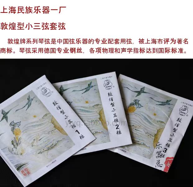 Nhà máy nhạc cụ quốc gia Thượng Hải Đôn Hoàng loại nhỏ ba dây 1 dây 2 dây 3 dây cao cấp phụ kiện nhạc cụ dây - Phụ kiện nhạc cụ dây guitar classic