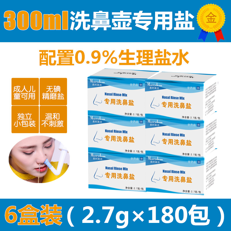 Wu Dian salt fine grinding Children's adult nasal wash nasal rinse Nasal rinse 0 9%salt spray nose without iodine nasal wash salt