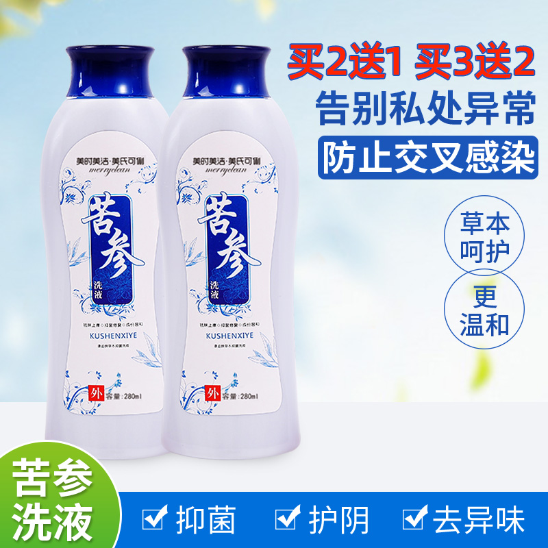 Sophora flavescens lotion to remove taste and relieve itching gynecological care leucorrhea cleaning agent private parts cleaning private parts nursing solution cleaning bacteriostasis