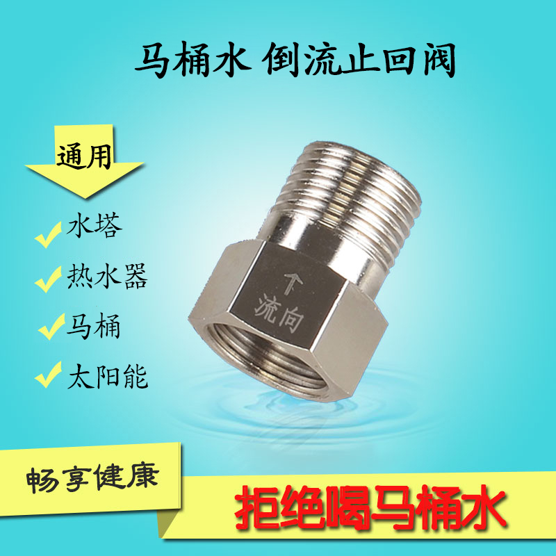 4-part copper joint toilet water inlet anti-cleaning toilet liquid return back flow water pipe water heater one-way check valve backstop valve