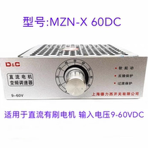 Shanghai Delisi MZN-X 60DC PAM PWM DC motor frequency converter adjustable temperature speed and light