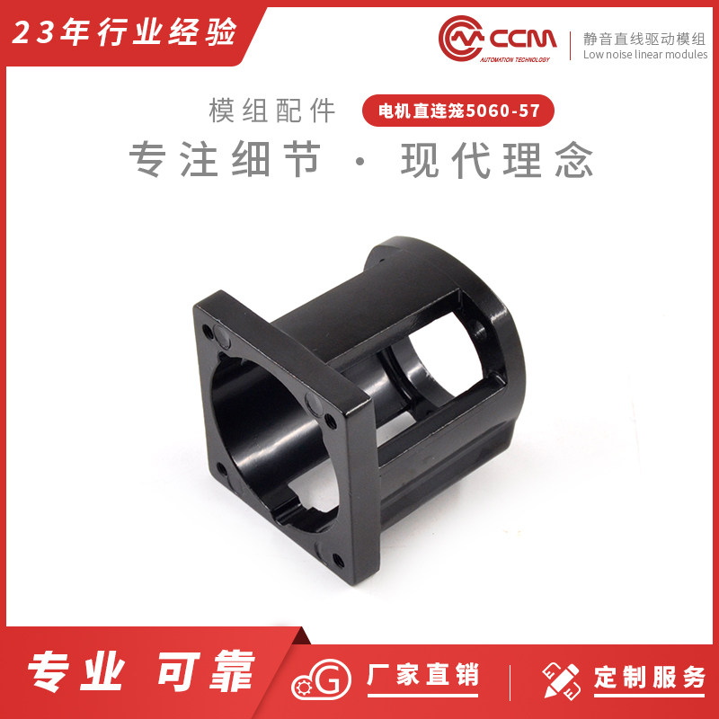 电机直连笼5060-57-B同步带直线模组滑台用电机支架安装座CCM专用