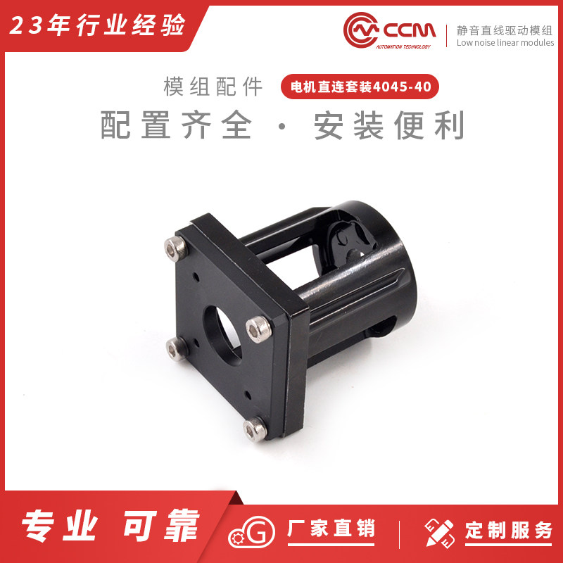 电机直连套装4045-40-A铝型材电动数控步进驱动w4045导轨专用配件