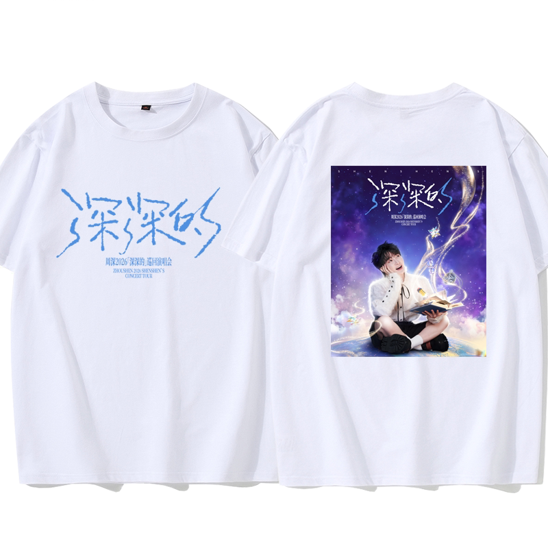 Zhou Shen 2026 Concert Merchandise Short-Sleeve T-Shirt, Unisex, Pure Cotton, Loose-Fitting Half-Sleeve Clothing