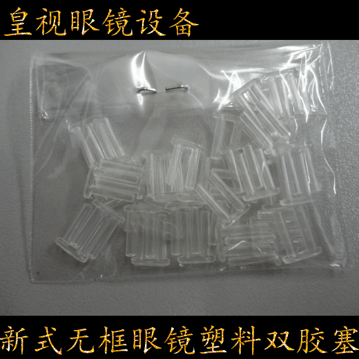 Thiết bị kính hoàng gia, khung cao su đôi không khung cắm. Vít nhựa cao su cắm đôi, nút cao su nhựa không khung - Kính khung mắt kính cận