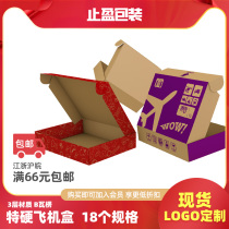 Profit-taking packaging Color plane box carton custom carton Express carton Plane box T2 corrugated small F3-F35