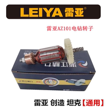 Rhea AZ101 electric drill original accessories tank creation pistol drill switch carbon brush rotor machine gear chuck