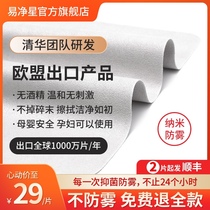 Winter professional advanced nano-anti-fog glasses cloth anti-fog repeated cleaning and wiping the lens alcohol-free Tsinghua