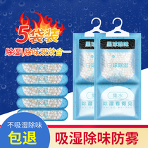 Clothes desiccant small bag wardrobe absorbent dehumidification bag dormitory student moisture absorption moisture-proof deodorization indoor can be hung