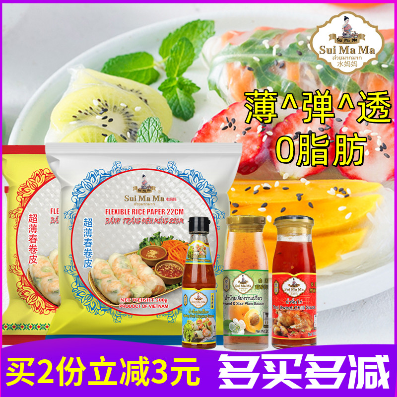Water Mom Ultra thin spring roll Vietnam imported rice paper thin transparent spring pie skin Yubamboo Lin Thai sweet chili sauce