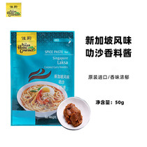 GOOD CHEF SINGAPORE STYLE LAKSA SPICE SAUCE Thailand IMPORTED LASKA LAKSA SAUCE 50G