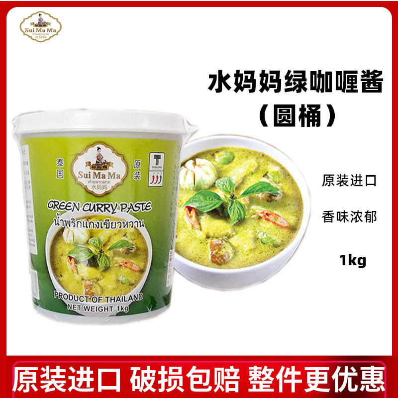  Water Mom Green curry sauce Thailand Imports of green curry sauce curry sauce curry beef sauce 1kg