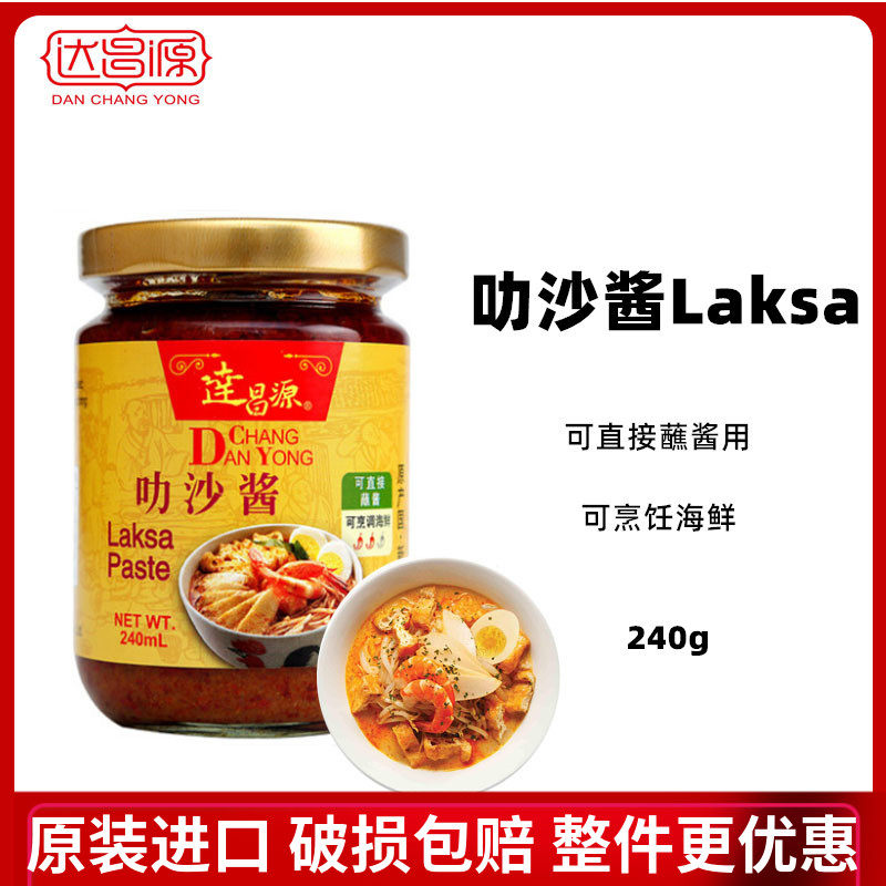  Da Chang Yuan brand Laksa sauce Lhasa sauce Singapore Laksa noodles Malaysia laksal 240g