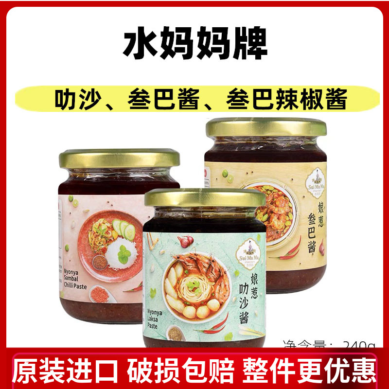 Shui Mama Brand Nyonya Laksa Sauce Sambal Sauce Chili Sauce Imported from Malaysia 240g