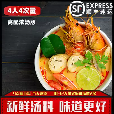 Thai Dongyin soup soup set Fresh Dongyin gong spicy and sour seafood soup sauce Hot pot soup base can be made 4 times