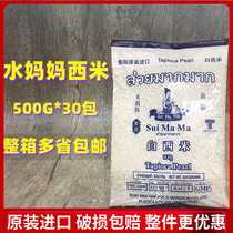 Whole box of water mother SAGO THAILAND imported SAGO raw material COCONUT SAGO cake dessert 500GX30