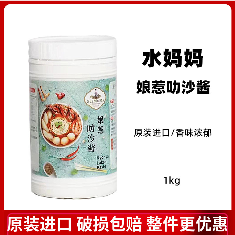Shui Mama brand laksa sauce imported from Malaysia laksa sauce commercial cooking laksa noodles 1kg