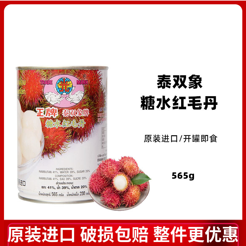  DOUBLE ELEPHANT EARTH SUGAR WATER RAMBUTAN canned THAI FRUIT canned dessert raw materials childhood taste 565G