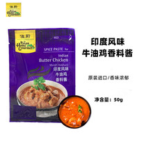 Good Kitchen brand Indian butter chicken spice sauce (slightly spicy) Thailand imported chicken sauce 50g