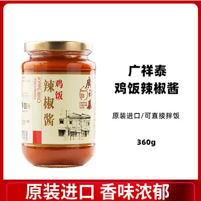 Kwong Cheong thye Hainan chicken rice chili sauce Singapore imported ban fan jiang do dip 360g