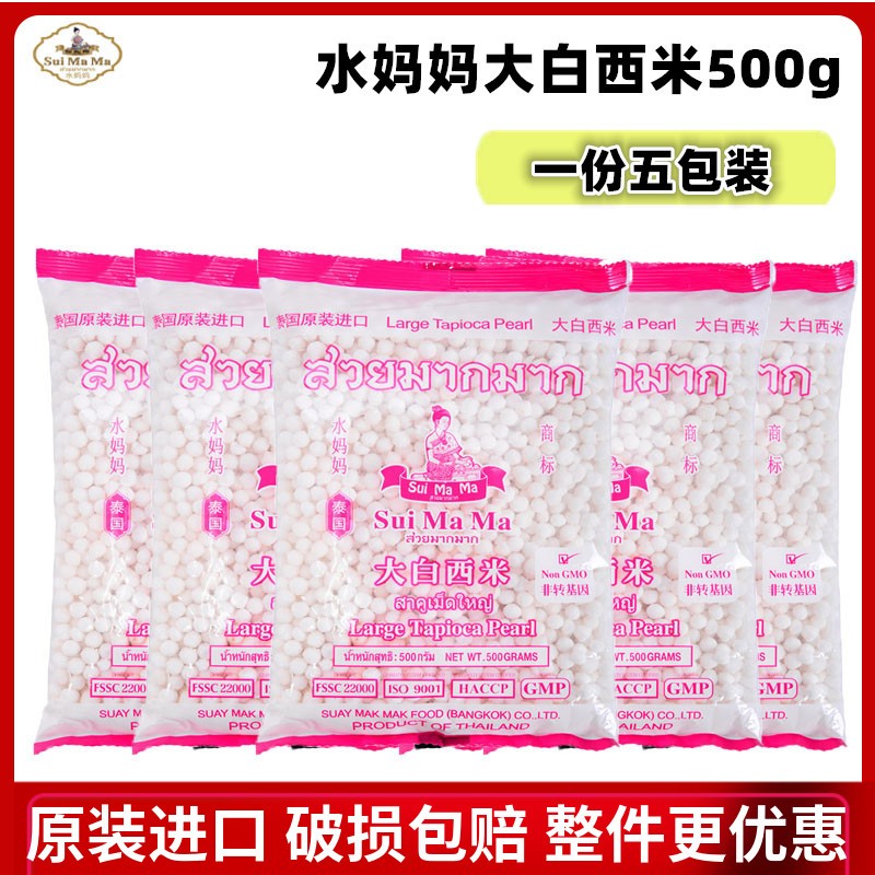 5 Pack 1 Water Mom Grand White Simi Thailand Import Big Grain Simi Coconut Pulp West Midew Raw 500G