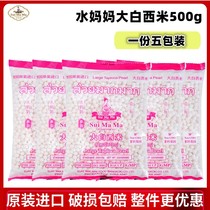 5 Pack 1 Water Mom Grand White Simi Thailand Import Big Grain Simi Coconut Pulp West Midew Raw 500G