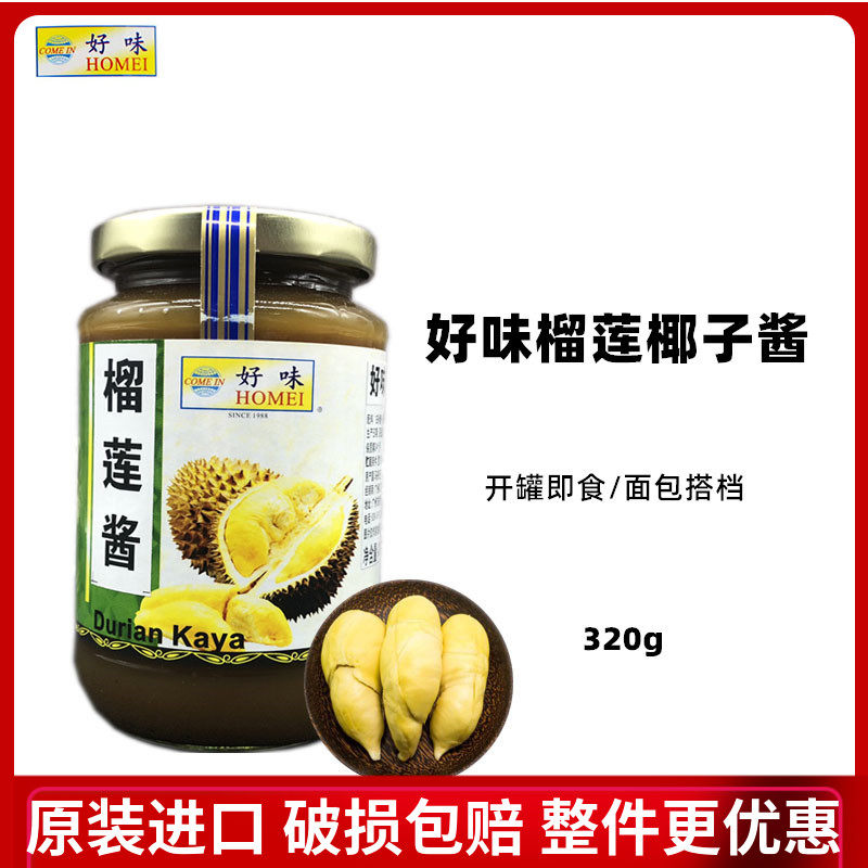 Haowei Brand Durian Coconut Sauce Kaya Sauce Malaysia Kaya 420g