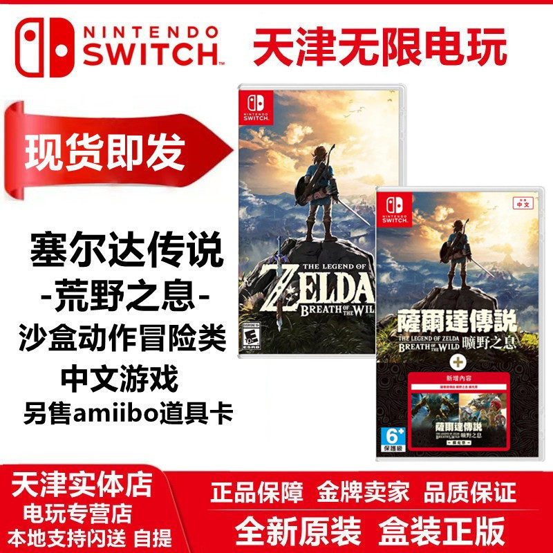 New Spot Nintendo Switch NS Game Zelda Legend Wilderness the DLCs with Bundled Entities