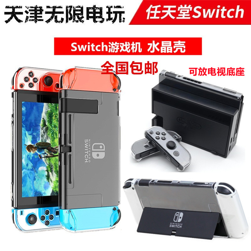 Nintendo Switch NS OLED Host Two-type protection anti-fall crystal protective shell transparent protective shell accessories suit