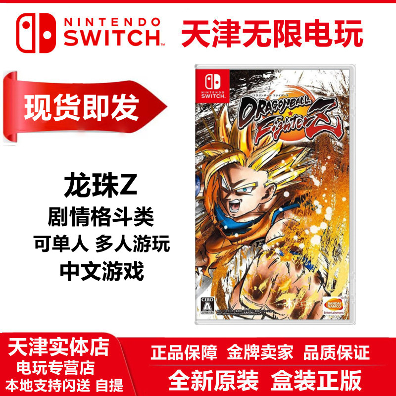 Spot Nintendo Switch NS Game Seven Dragon Ball FighterZ Dragon Ball Z Gfight Z Chinese