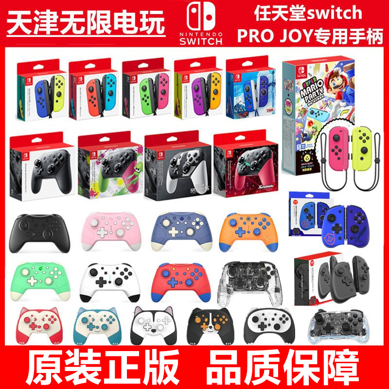 Nintendo's State Line Switch NS Joy Original Mount Handle Sserda Sky Sword Limited to Wake the PRO