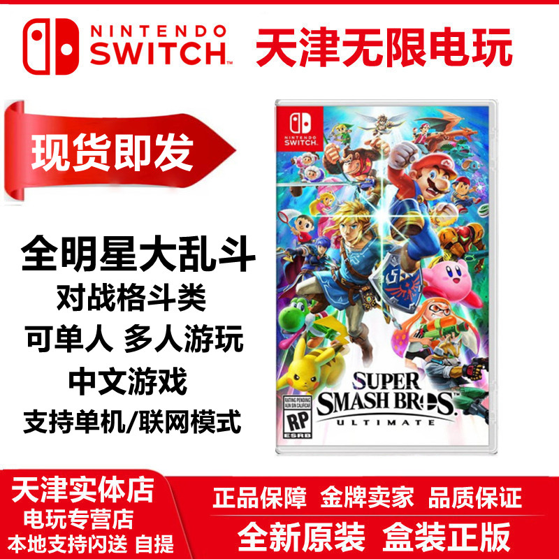 New Spot Nintendo Switch NS Game All Star Big Chaos Chinese Special Edition Luxury version